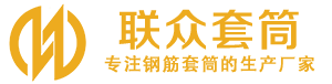 阳城钢筋套筒_阳城直螺纹连接套筒_阳城直螺纹套筒_阳城冷挤压套筒_阳城直螺纹钢筋套筒_生产厂家